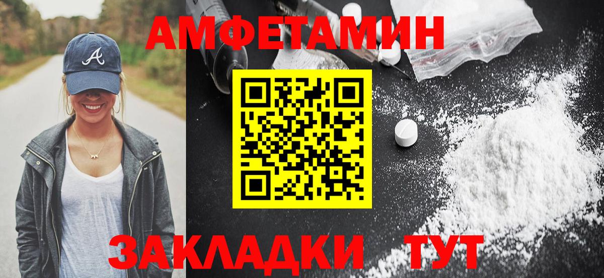 Amphetamine Розовый  Вход с VPN  Торжок 
