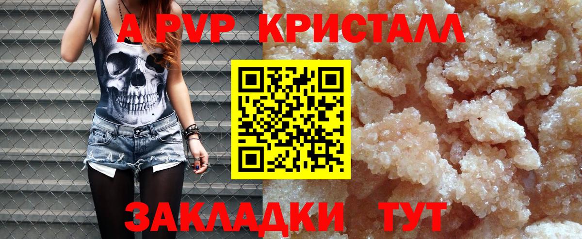 А ПВП крисы CK  Alpha-PVP СК КРИС  Alpha PVP  Alpha PVP крисы CK  где можно купить наркотик  Вход с VPN  Торжок 