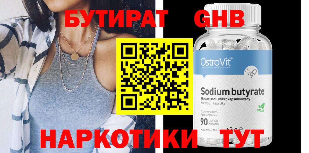 Бутират бутик Торжок