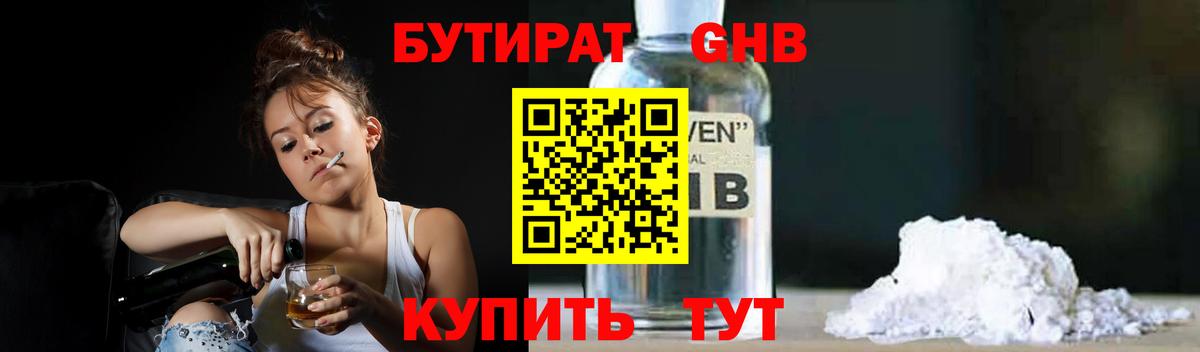 Бутират оксибутират  Вход с VPN  Торжок 