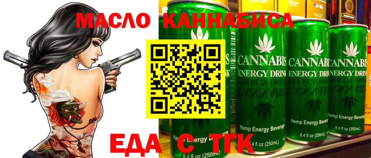 Торжок  Cannafood конопля  Вход с VPN 