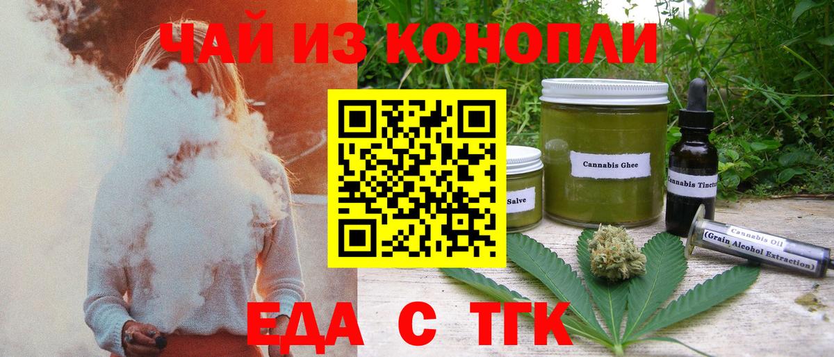 Cannafood конопля Торжок