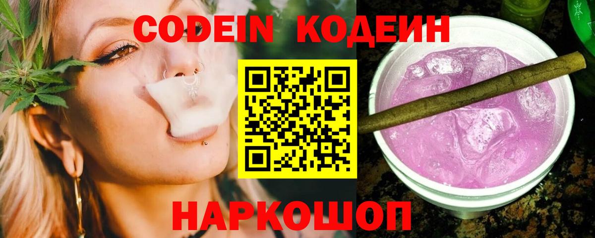 Кодеин напиток Lean (лин) Торжок