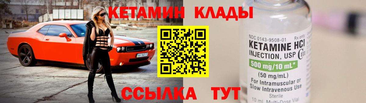 КЕТАМИН ketamine Торжок