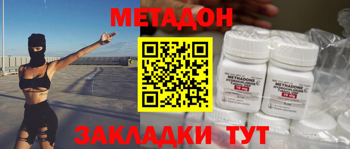 Торжок  Метадон белоснежный  Метадон кристалл  Вход с VPN 