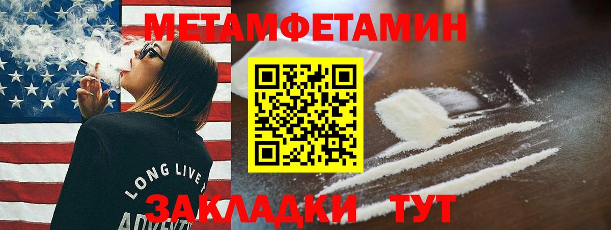 МЕТАМФЕТАМИН мет Торжок