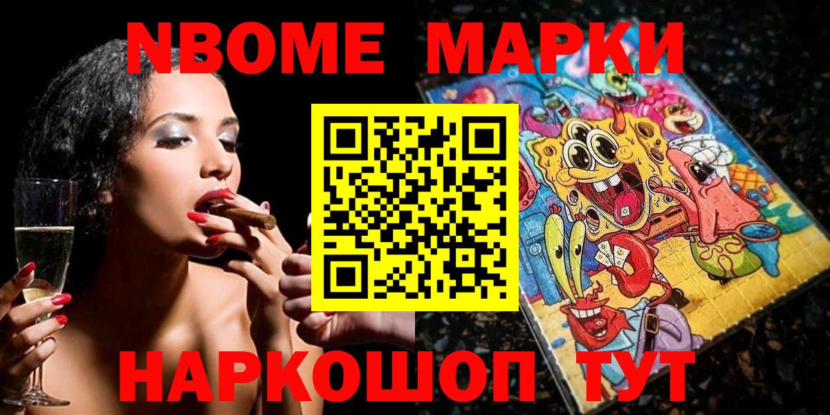 Наркотические марки 1,8мг Торжок